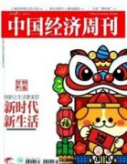 可以在中国经济周刊发表文章吗