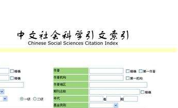 cssci期刊论文