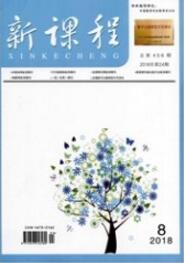 新课程
