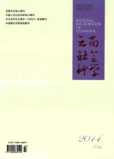 云南社会科学