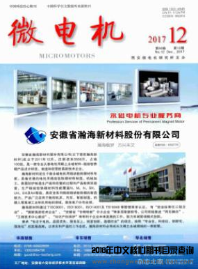 微电机