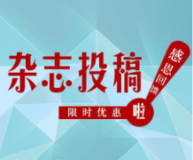 期刊怎么更容易接受