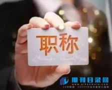 河南省评审副高农艺师需要哪些条件？