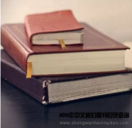 投稿学术期刊有哪些技巧？