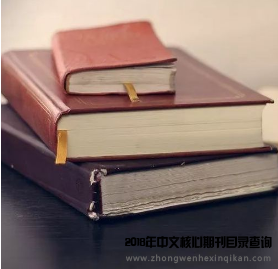 投稿学术期刊有哪些技巧？