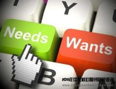 EI论文和期刊论文有何区别？