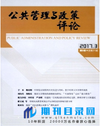 公共管理与政策评论