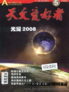 天文论文方面的期刊有哪些？