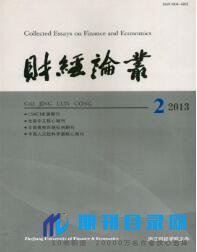 财经论丛