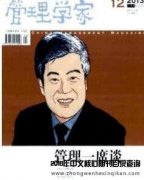 前沿管理学论文适合投稿的期刊有哪些？