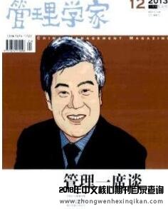 管理学家(学术版)