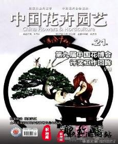 中国花卉园艺