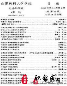 山东医科大学学报