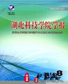 湖北科技学院学报