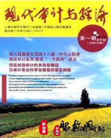 现代审计与经济