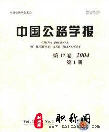 中国公路学报