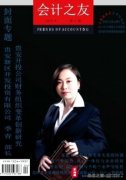 会计类的刊物有哪些