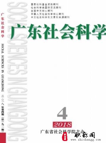 广东社会科学