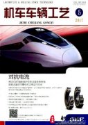 机车车辆工艺期刊多久见刊