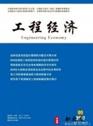 工程经济期刊是什么级别