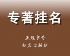 学术著作出书流程周期长吗