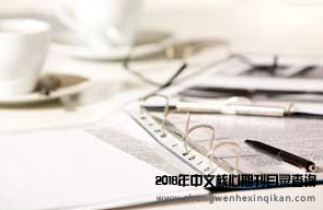 发一篇核心多久多少钱?