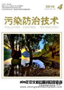 污染防治技术