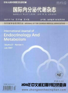 国际内分泌代谢