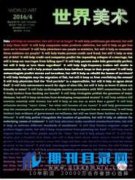 艺术类核心刊物有哪些？