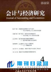 会计与经济研究