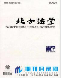 北方法学