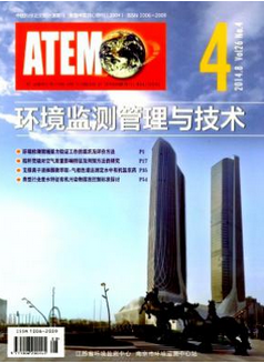 环境监测管理与技术