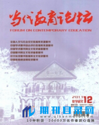 当代教育论坛(教学版)