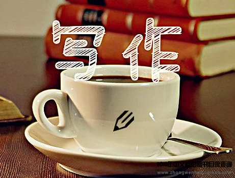 期刊投稿应该注意什么?