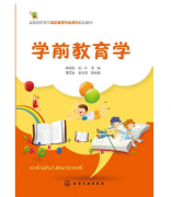 学前教育有没有著作参编位置