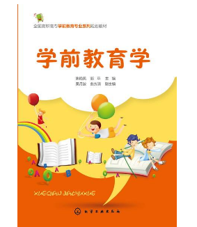 学前教育著作
