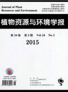 植物资源与环境学报
