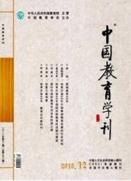 中国教育学刊