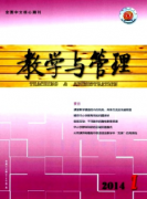 国内教育类中文期刊推荐