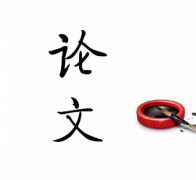 选择论文投期刊的技巧