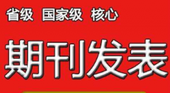 年底投论文是不是拒稿率高