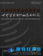 贸易税收的论文题目有哪些？