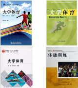 第一主编体育类的教材如何安排