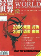 适合经济师的经济学期刊有哪些？