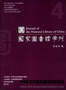 图书馆管理方面的期刊有哪些？