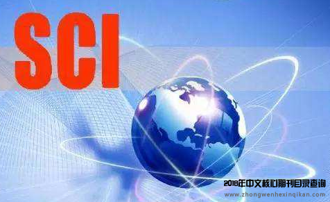 SCI论文格式要求有哪些？