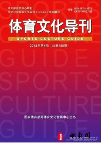 体育文化导刊