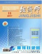 比较好投的经济类期刊有哪些？