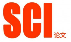 SCI文章修改要注意什么