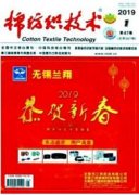 棉纺织技术杂志发表要求